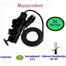 Удлинитель электрический ARTKRON 513-30 (3 розетки, 30 м, IP 44, чёрный)