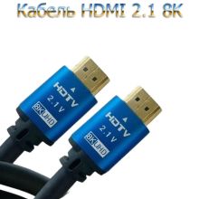 Кабель HDMI-HDMI ARTKRON, V 2.1, 8K (3 м)