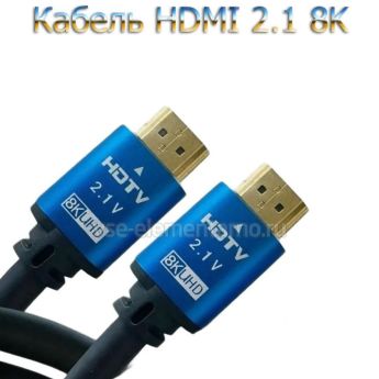 Кабель HDMI-HDMI ARTKRON, V 2.1, 8K (3 м)